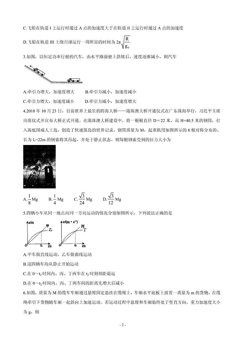 2021届广东省茂名市五校联盟高三第一次联考试题 物理 PDF版02