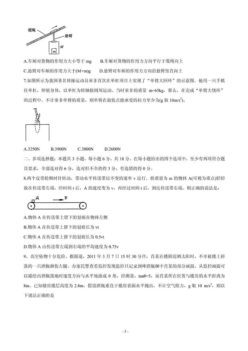 2021届广东省茂名市五校联盟高三第一次联考试题 物理 PDF版03