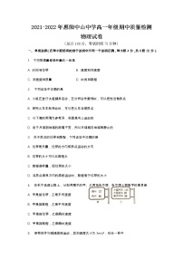 广东省惠州市惠阳区中山中学2021-2022学年高一上学期期中质量检测 物理【试卷+答案】