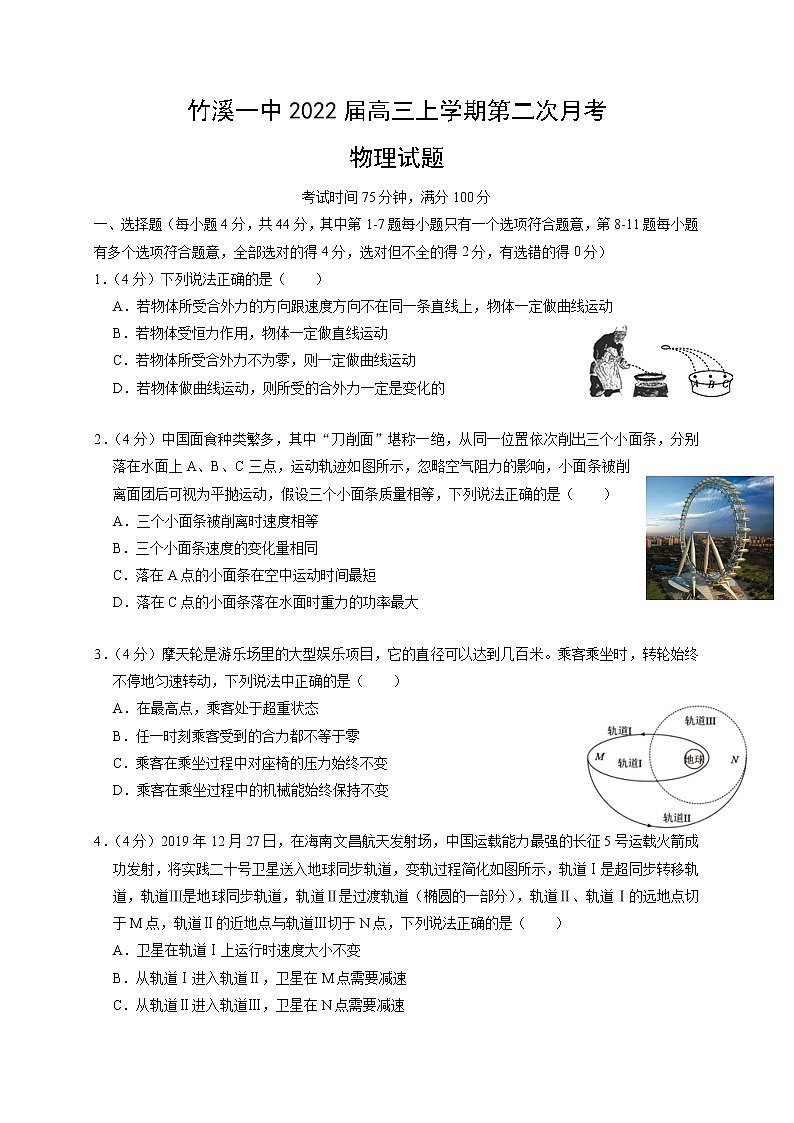 湖北省竹溪县第一高级中学2022届高三上学期第二次月考物理【试卷+答案】第1页