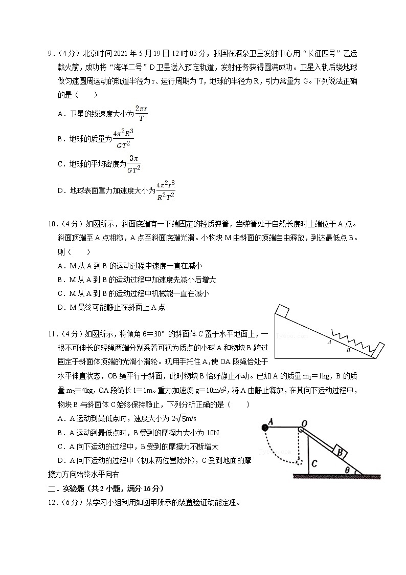 湖北省竹溪县第一高级中学2022届高三上学期第二次月考物理【试卷+答案】第3页