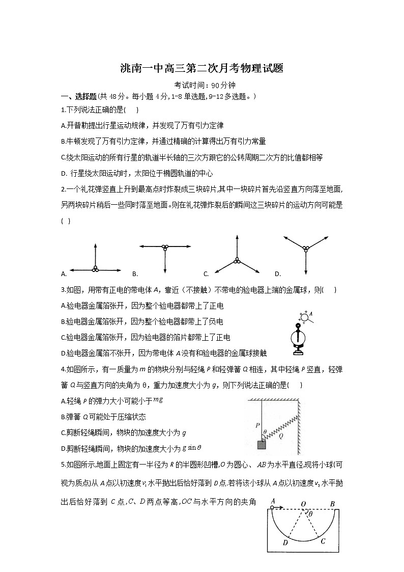 吉林省白城市洮南市第一中学2021-2022学年高三上学期第二次月考（10月）物理【试卷+答案】第1页
