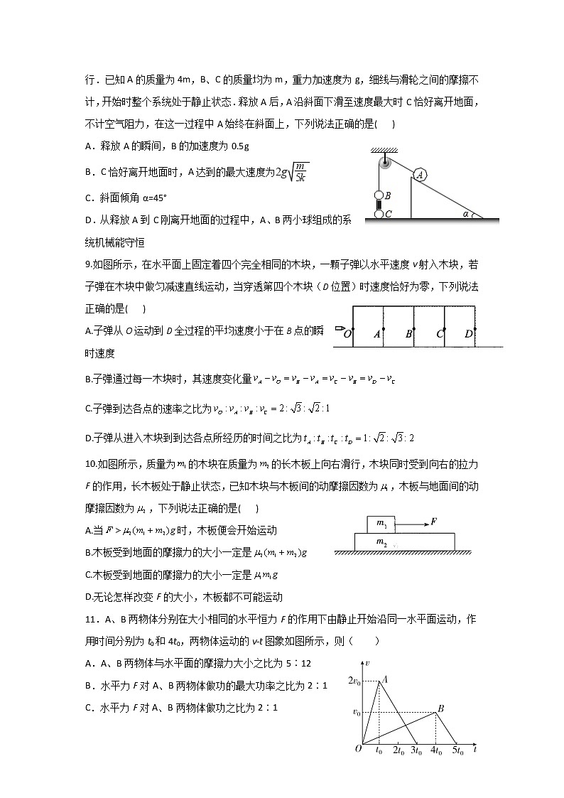 吉林省白城市洮南市第一中学2021-2022学年高三上学期第二次月考（10月）物理【试卷+答案】第3页