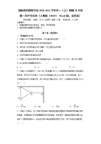 湖南省邵阳市武冈展辉学校2020-2021学年高一上学期第一次月考（10月）物理【试卷+答案】