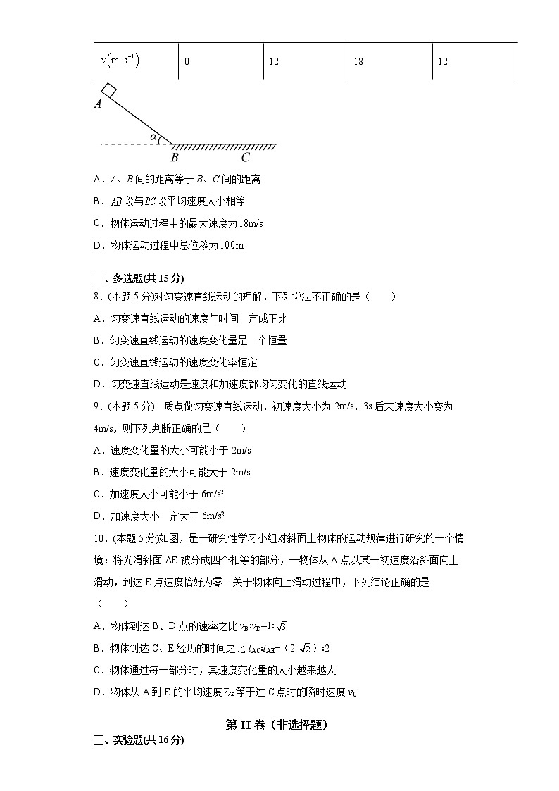 湖南省邵阳市武冈展辉学校2020-2021学年高一上学期第一次月考（10月）物理【试卷+答案】第3页