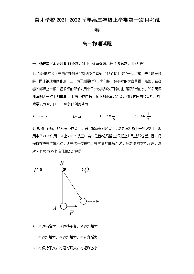 安徽省滁州市定远县育才学校2022届高三上学期第一次月考物理试题 含答案第1页