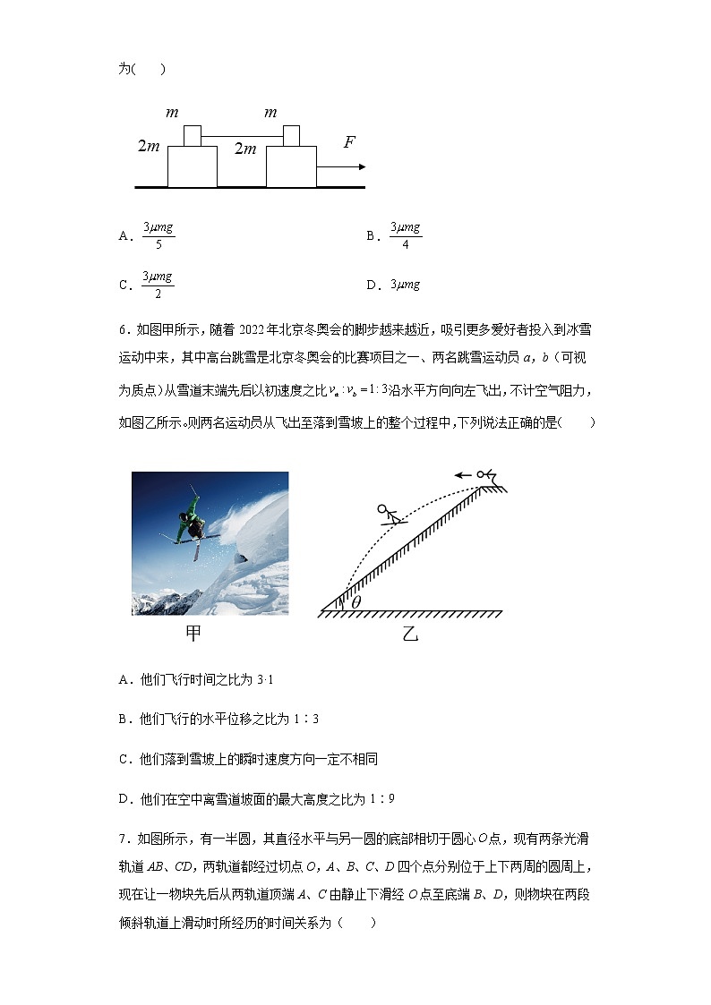 安徽省滁州市定远县育才学校2022届高三上学期第一次月考物理试题 含答案第3页