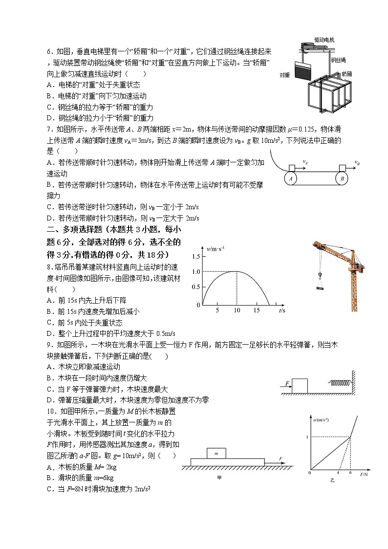 广东省普宁市普师高级中学2022届高三上学期第二次阶段考物理试题 含答案第2页