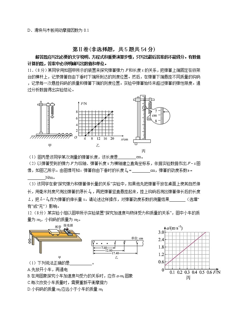 广东省普宁市普师高级中学2022届高三上学期第二次阶段考物理试题 含答案第3页