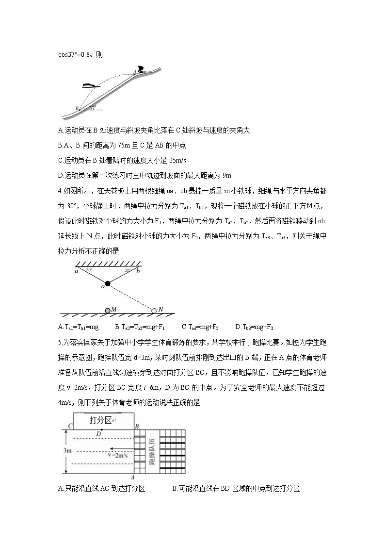 山东省“山东学情”2022届高三上学期10月联合考试试题 物理C 含答案02