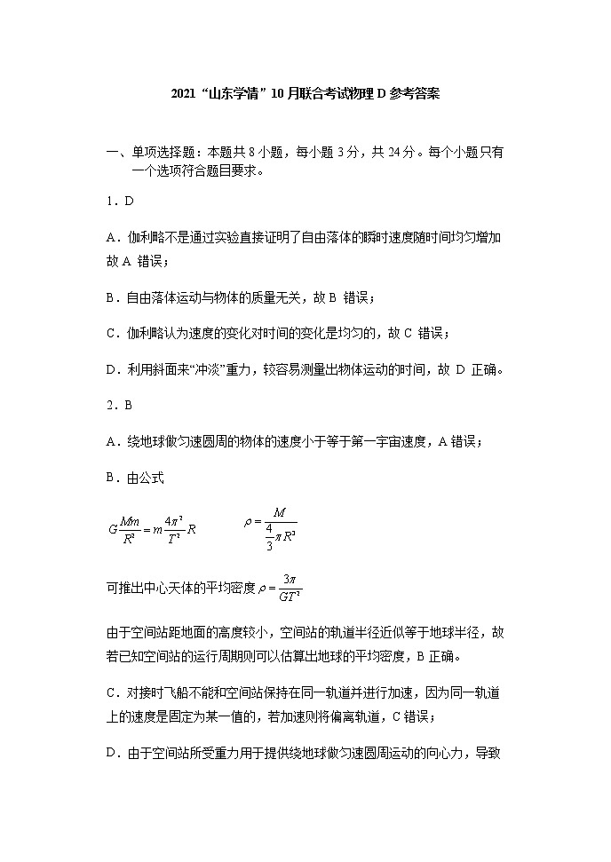 物理D答案第1页