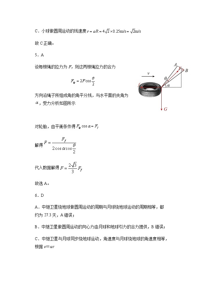 物理D答案第3页