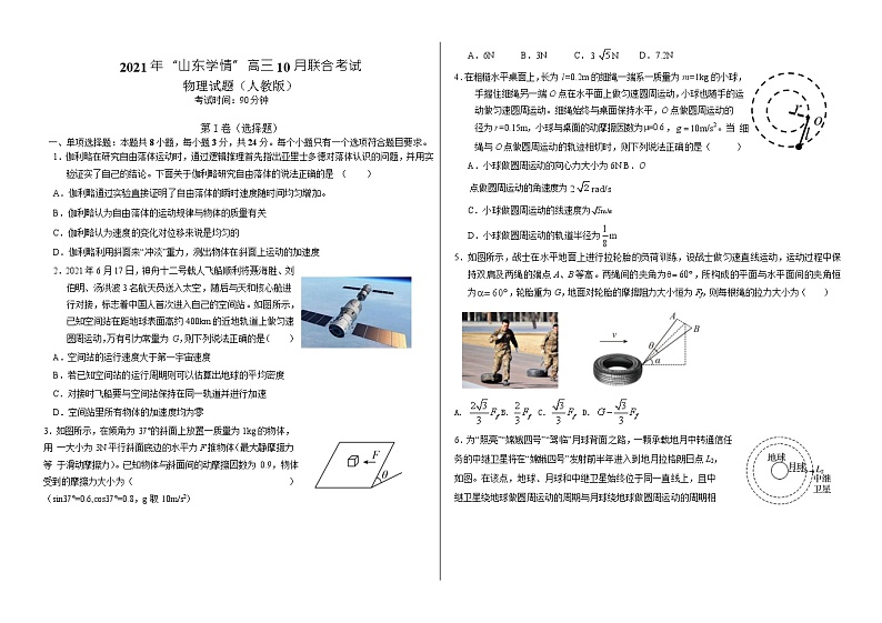 物理D试题第1页