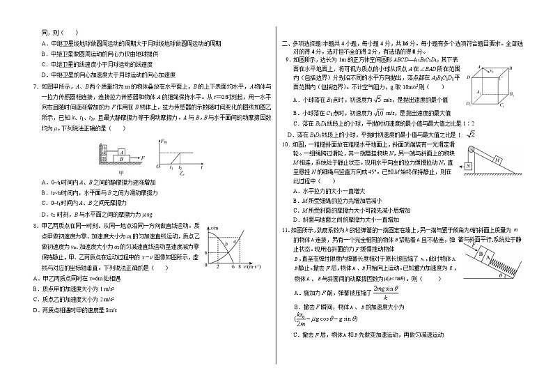 物理D试题第2页