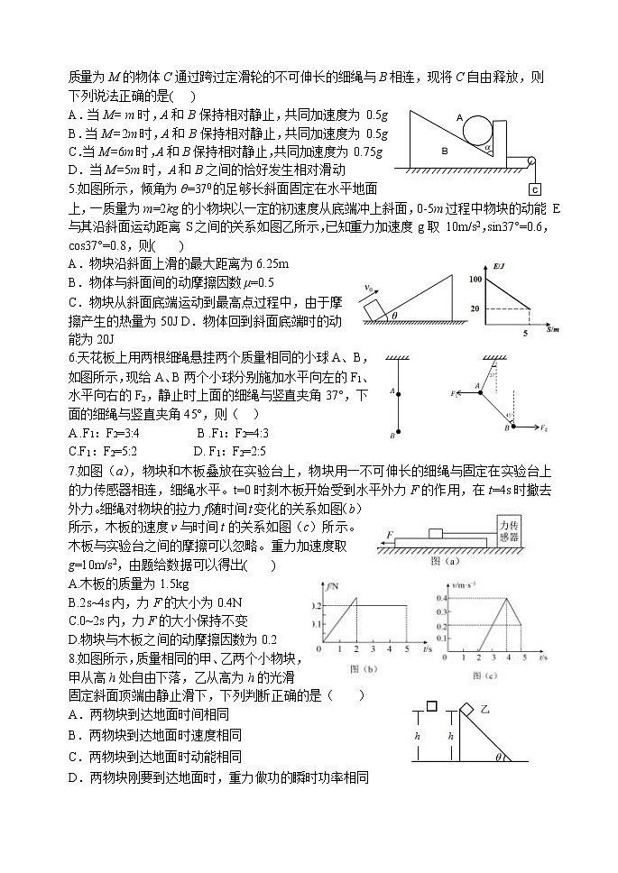 山东省“山东学情”2022届高三上学期10月联合考试物理试题B 含答案02