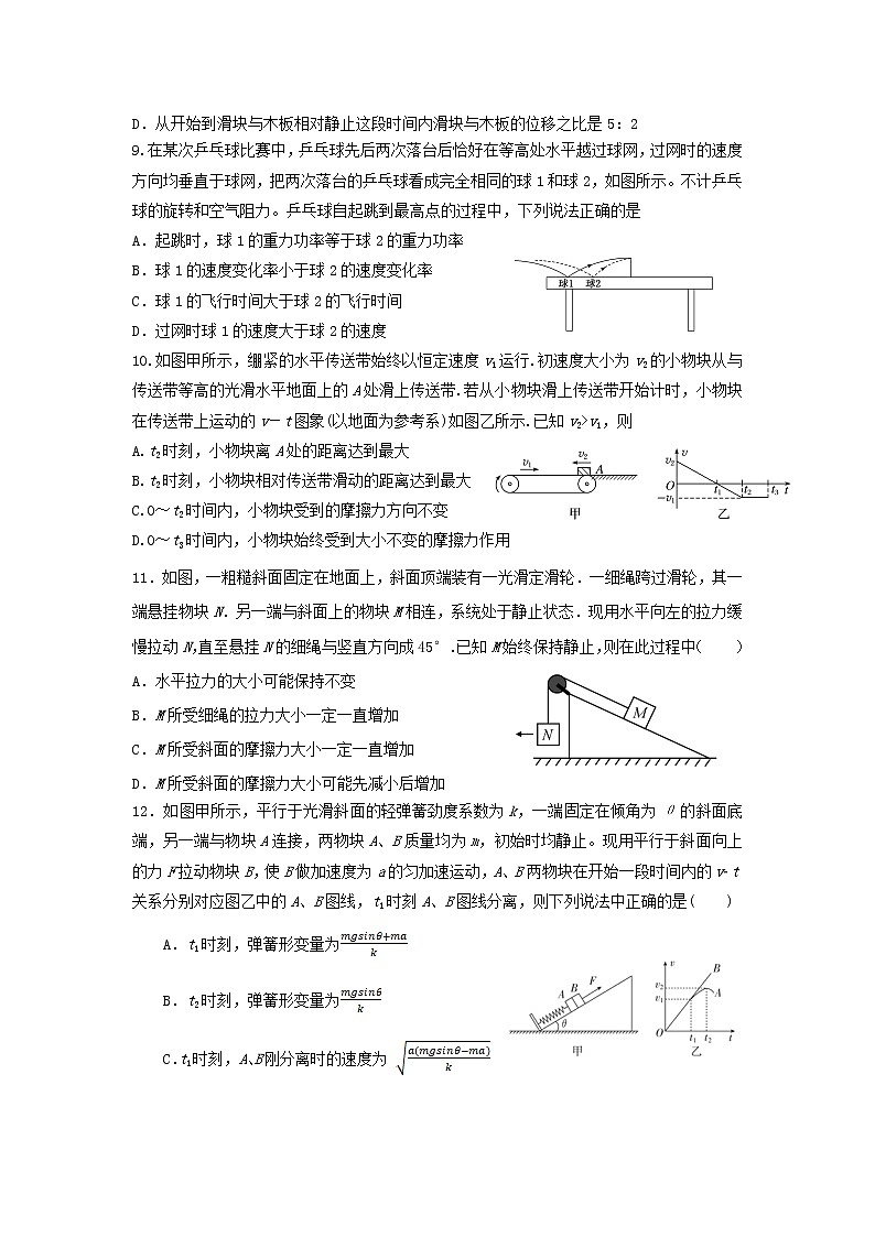 山东省潍坊第四中学2022届高三上学期第一次过程检测物理试题 含答案第3页