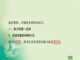 热力学第一定律PPT课件免费下载