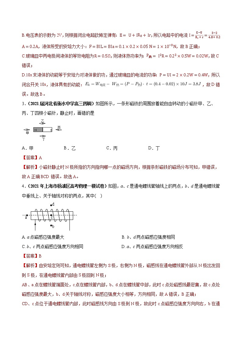 专题10.1 磁场及其对电流的作用—【练】解析版第2页