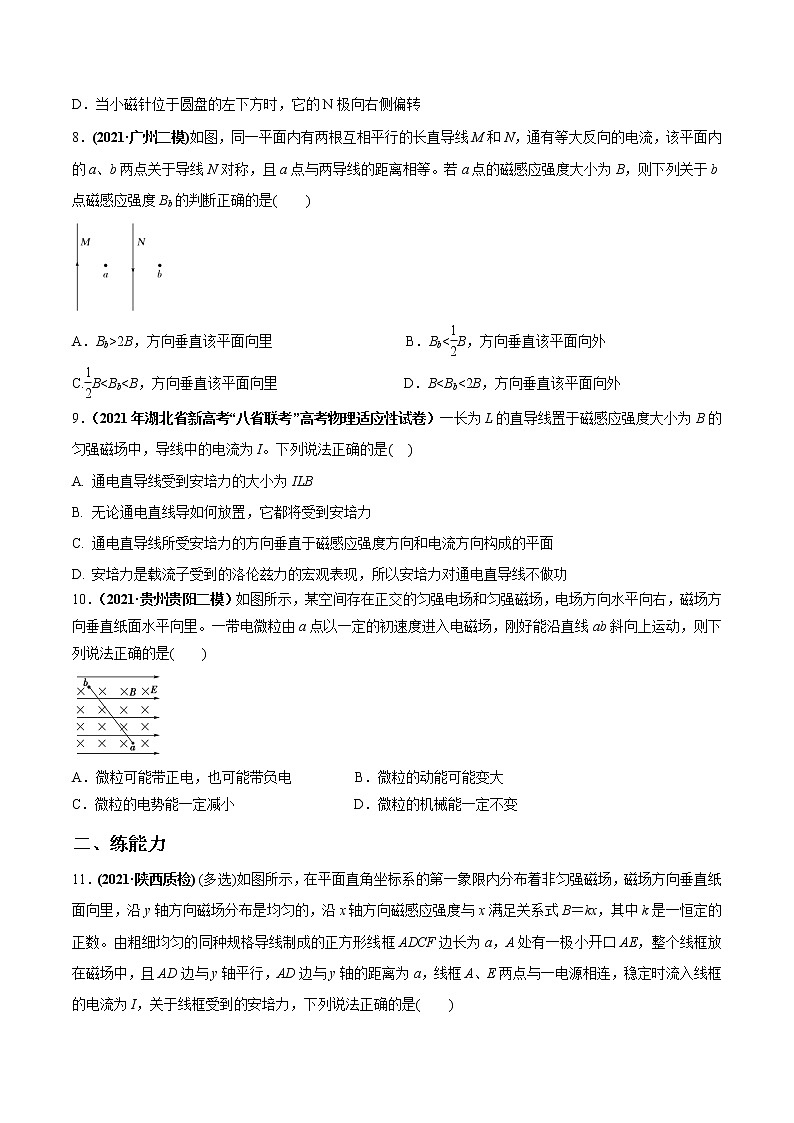 专题10.1 磁场及其对电流的作用—【练】原卷版第3页