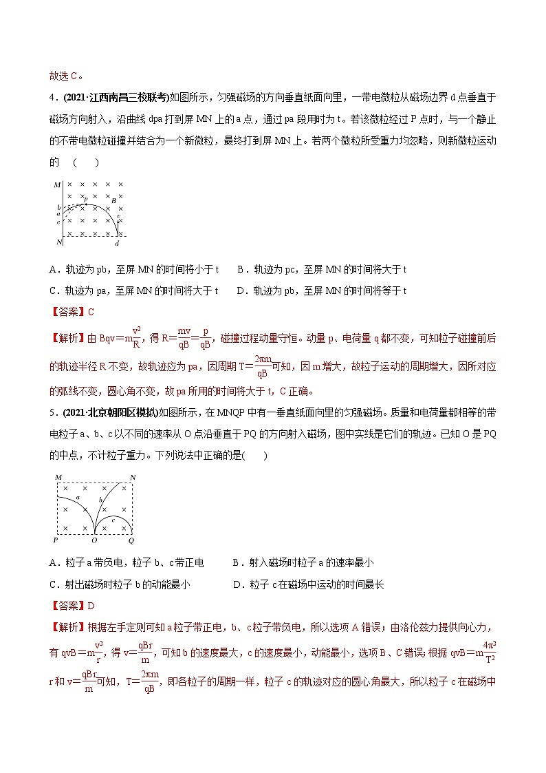专题10.2 磁场对运动电荷的作用—【练】解析版第3页
