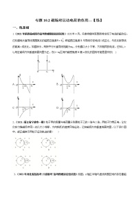 专题10.2 磁场对运动电荷的作用【练】-2022年高考物理一轮复习讲练测