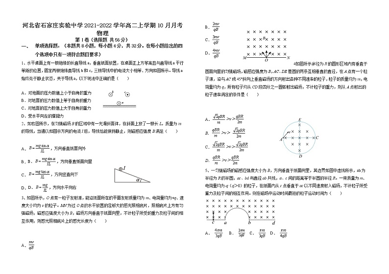 2021-2022学年河北省石家庄实验中学高二上学期10月月考试题 物理 word版01