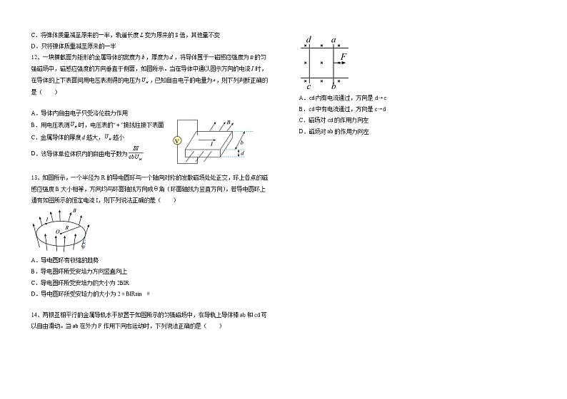 2021-2022学年河北省石家庄实验中学高二上学期10月月考试题 物理 word版03