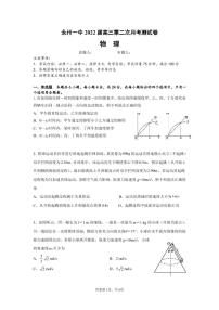 湖南省永州市第一中学2022届高三上学期第二次月考物理试题 PDF版含答案