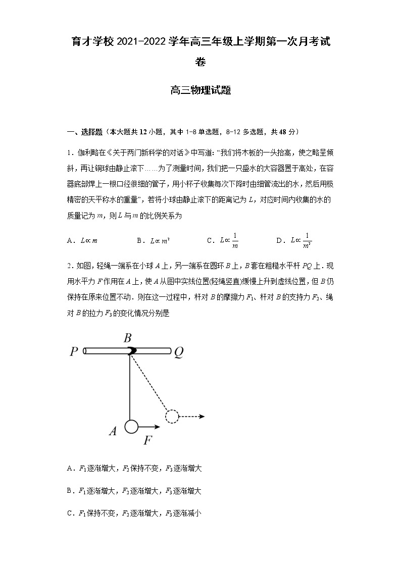 安徽省滁州市定远县育才学校2022届高三上学期第一次月考物理试题 含答案01