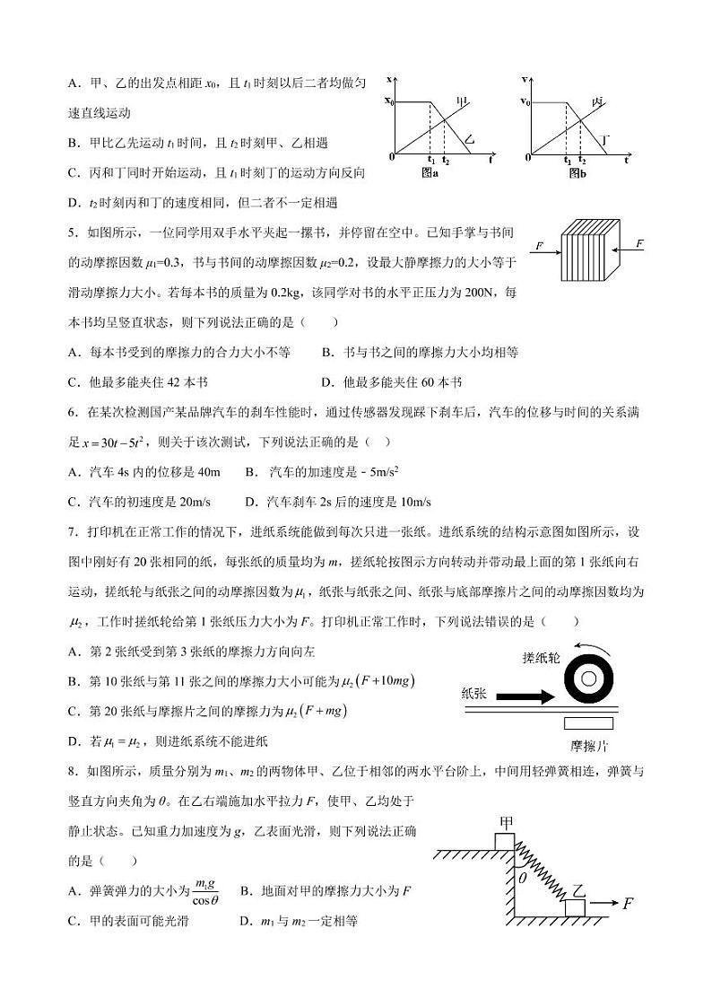 四川省南充市白塔中学2022届高三上学期第一次月考（9月）物理试题 PDF版含答案第2页