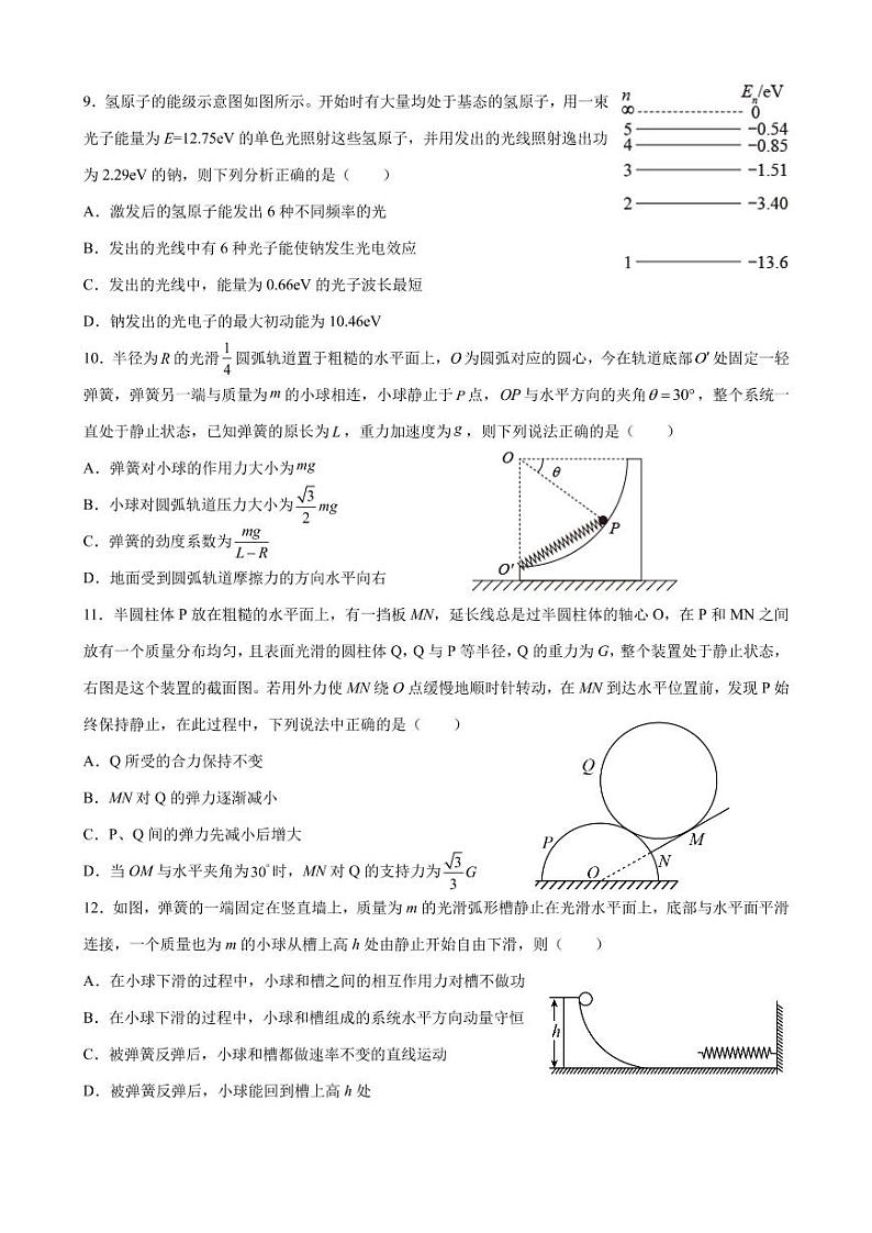 四川省南充市白塔中学2022届高三上学期第一次月考（9月）物理试题 PDF版含答案第3页
