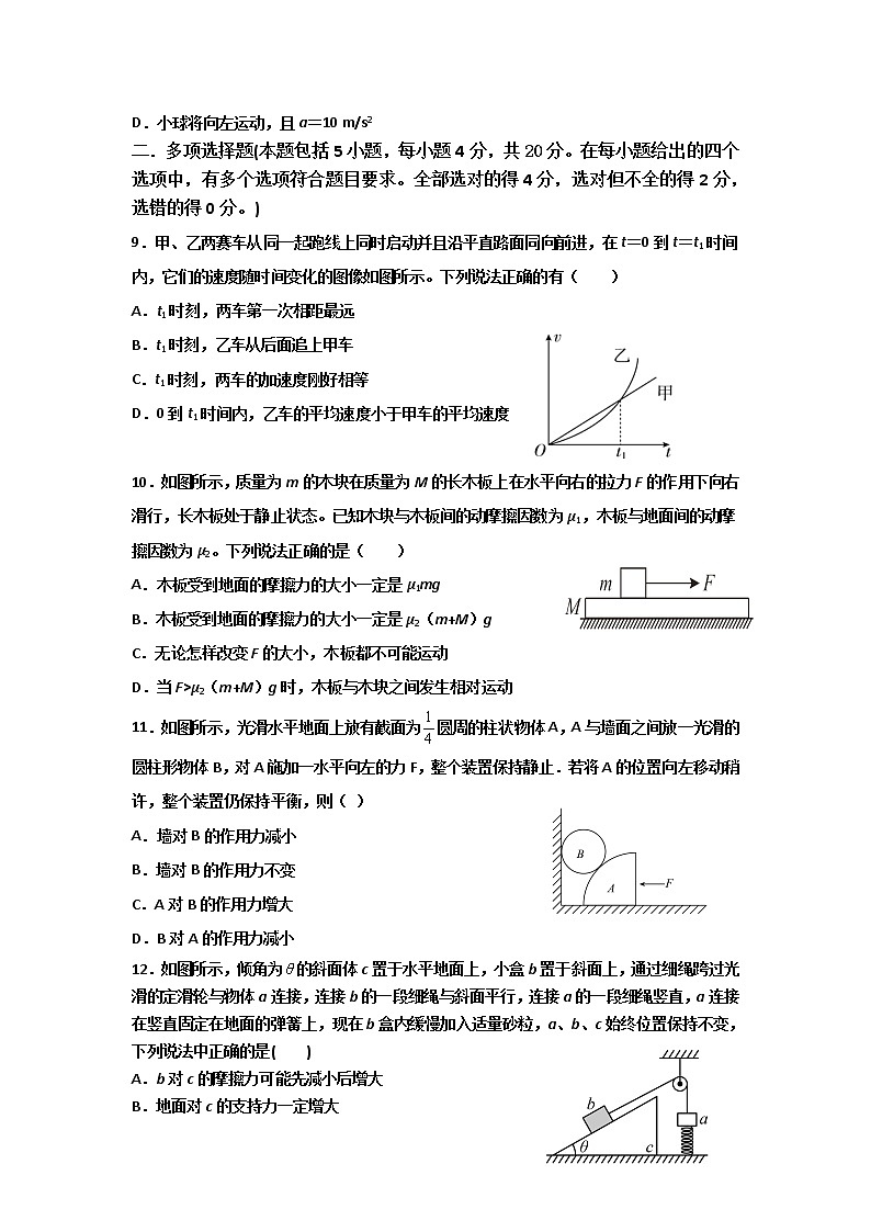 海南省海口市第四中学2022届高三上学期第一次月考物理试题 含答案03
