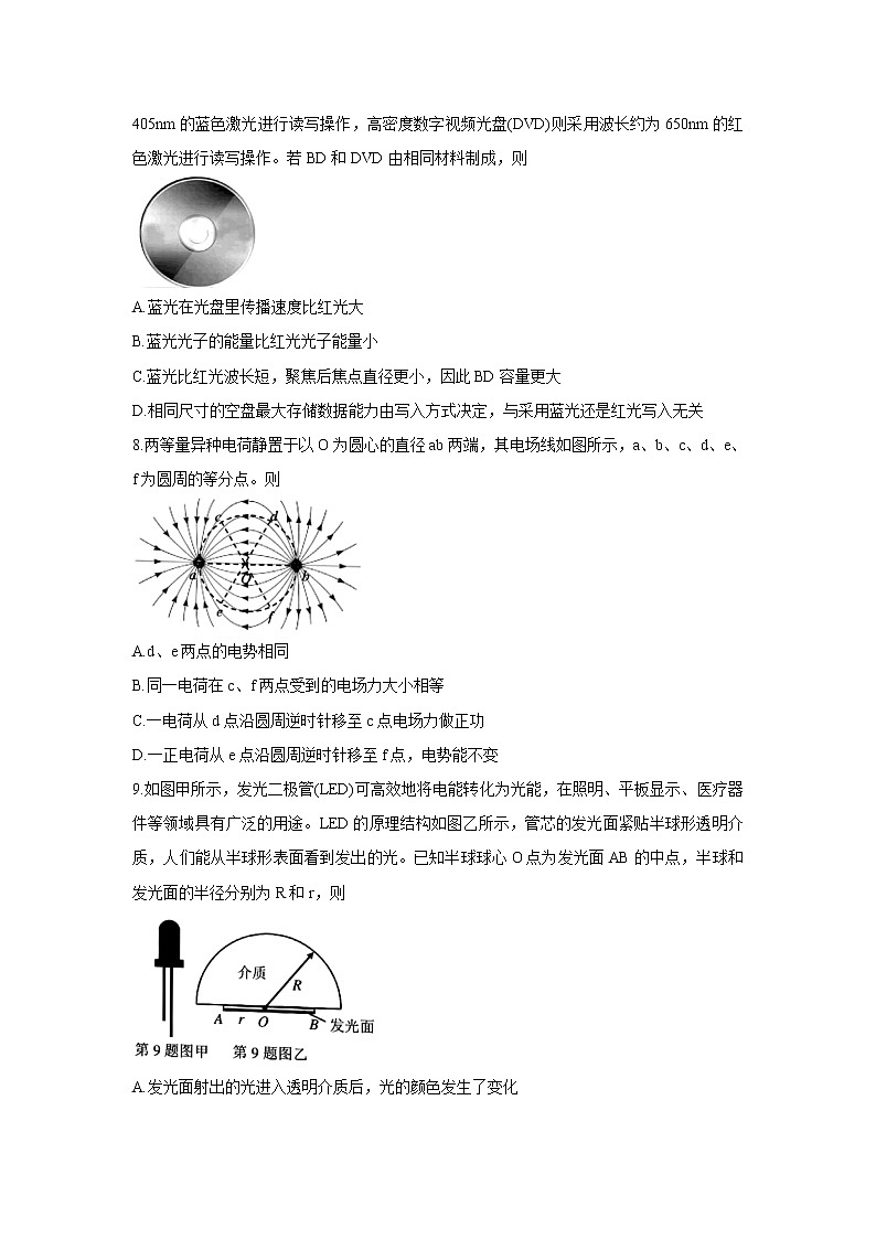 浙江省浙南名校联盟2022届高三上学期第一次联考 物理 含答案 试卷03