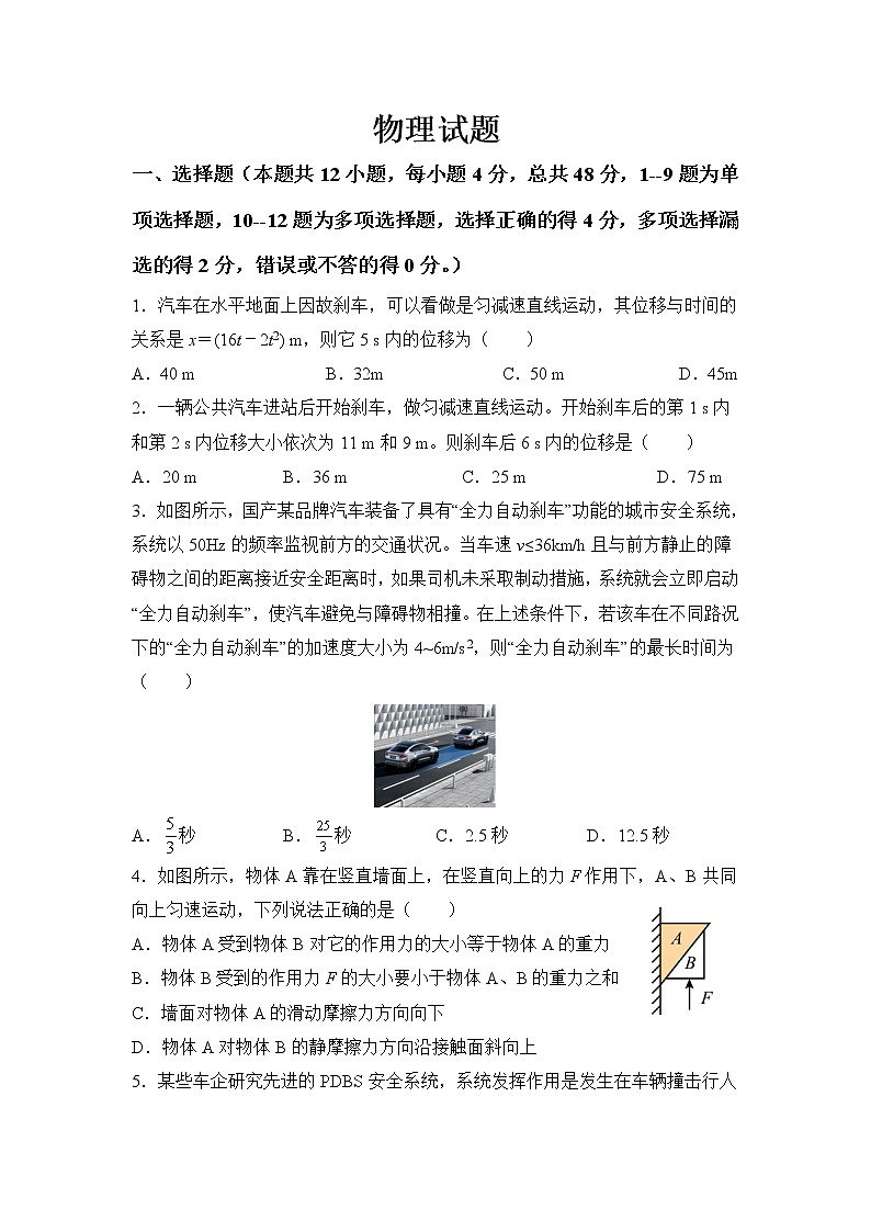 黑龙江省青冈县第一中学校2022届高三上学期期初考试物理试题 含答案第1页