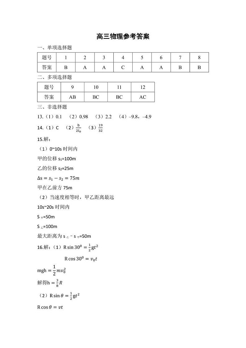 高三物理参考答案第1页
