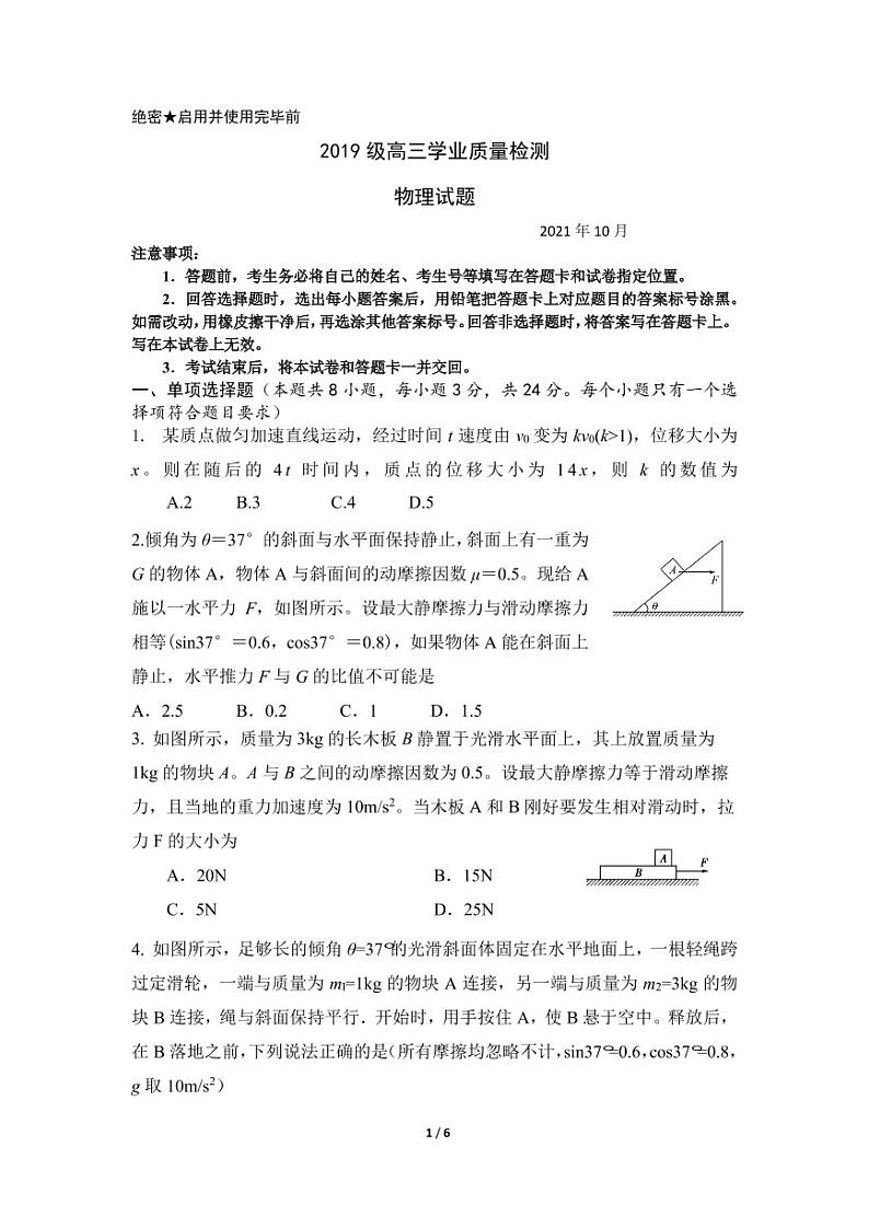 山东师范大学附属中学2021-2022学年高三上学期第二次月考物理试题第1页