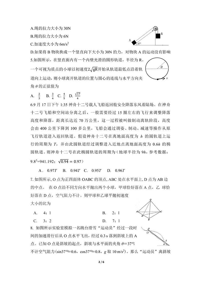 山东师范大学附属中学2021-2022学年高三上学期第二次月考物理试题第2页