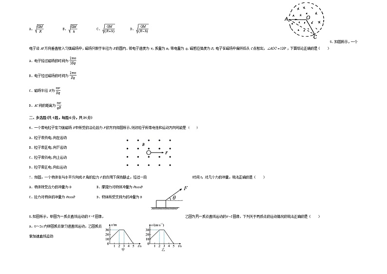 新疆柯坪县柯坪湖州国庆中学2022届高三上学期第一次月考物理试题 含答案02