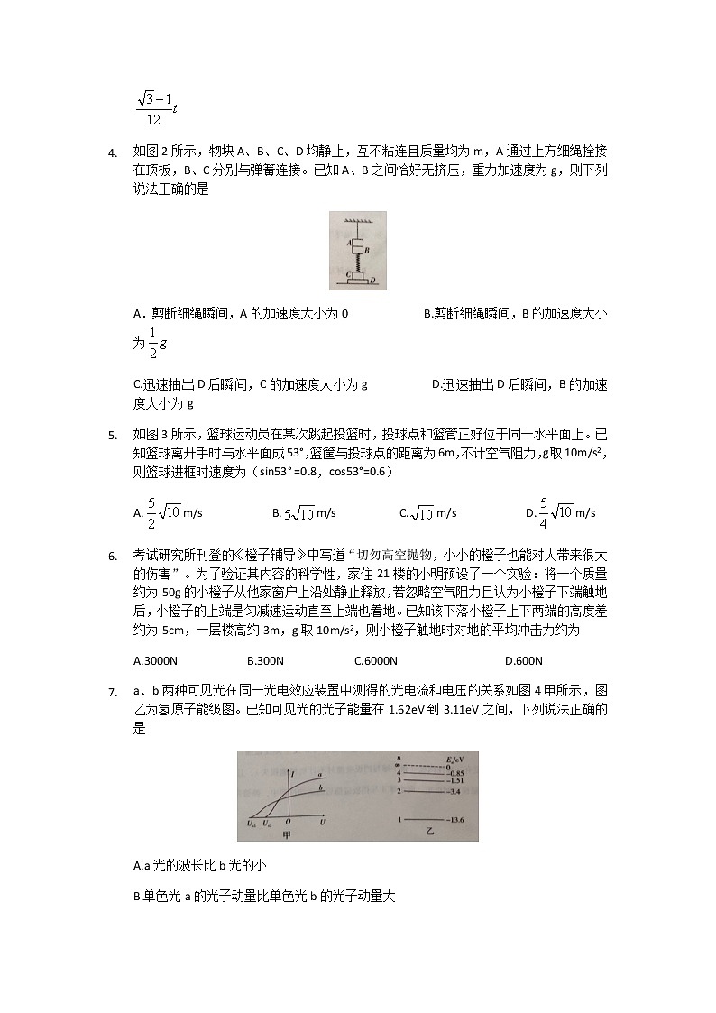 重庆市巴蜀中学2022届高三上学期10月适应性月考卷（三）物理试题 含答案02