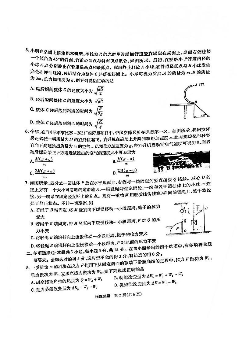 重庆市2022届高三上学期第二次质量检测（10月）物理试题 PDF版含答案02
