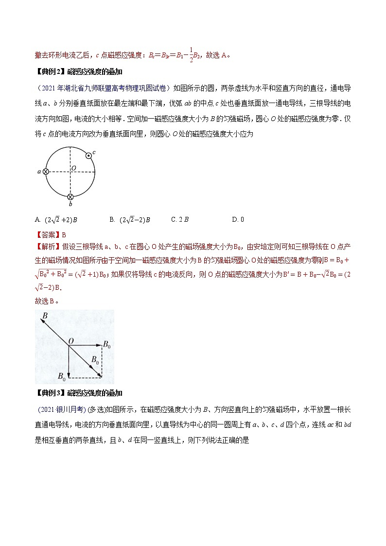 专题10.1 磁场及其对电流的作用—【讲】解析版第3页