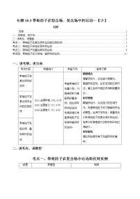 专题10.3 带电粒子在组合场 复合场中的运动【讲】-2022年高考物理一轮复习讲练测学案