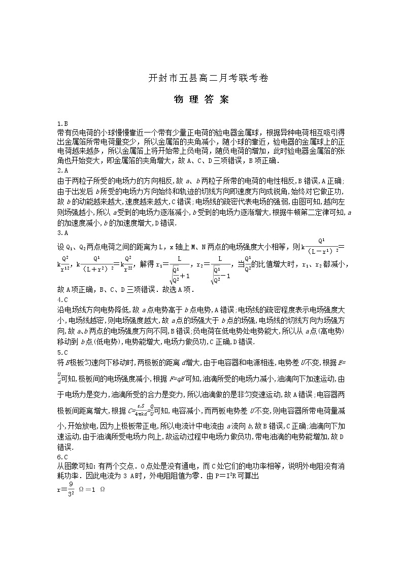 河南省开封市五县2021-2022学年高二上学期月考联考物理试题01