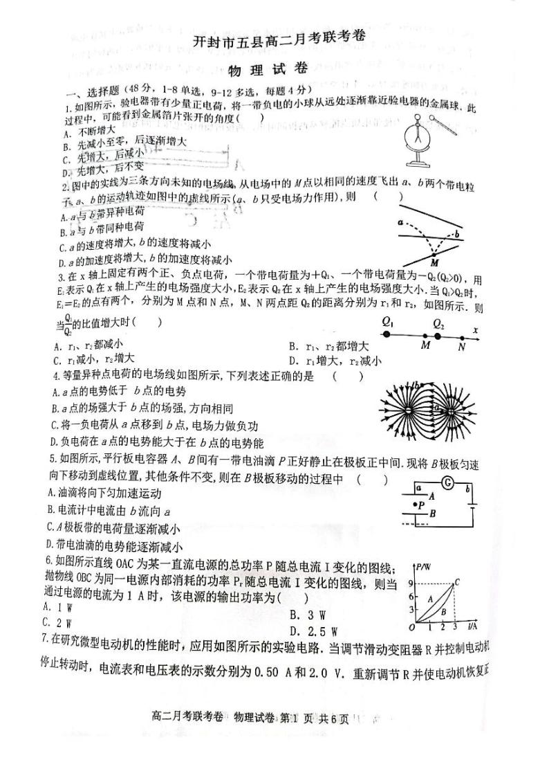 河南省开封市五县2021-2022学年高二上学期月考联考物理试题01