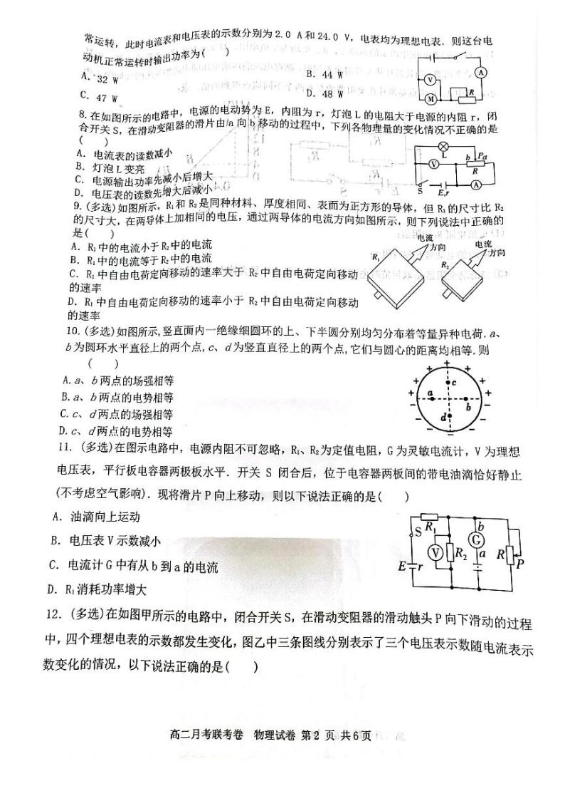 河南省开封市五县2021-2022学年高二上学期月考联考物理试题02