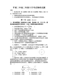 山西省晋中市平遥县第二中学2021-2022学年高二上学期10月月考物理【试卷+答案】