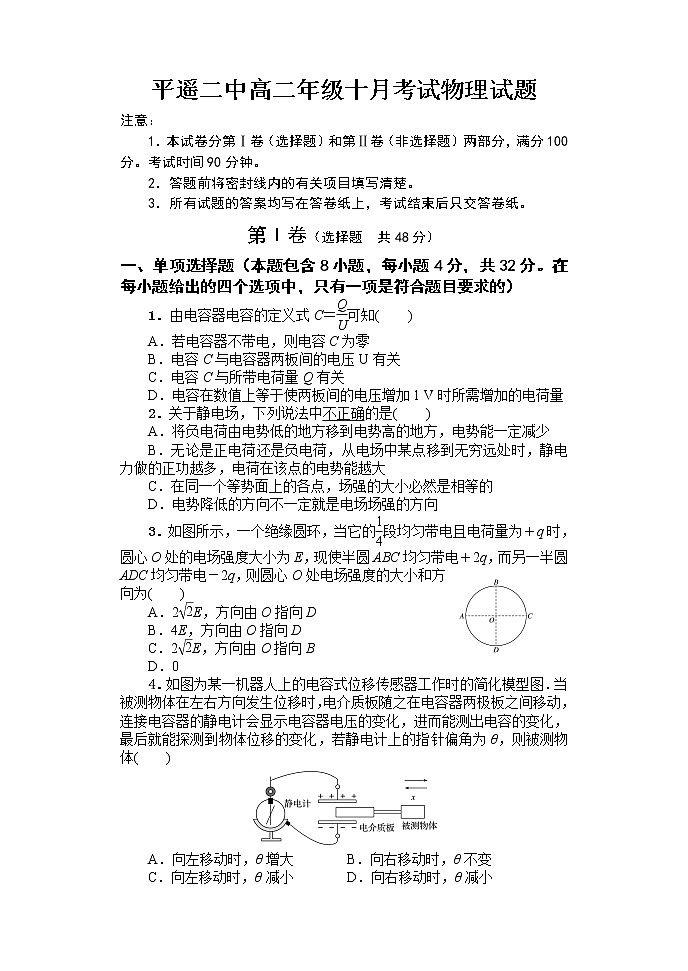 山西省晋中市平遥县第二中学2021-2022学年高二上学期10月月考物理【试卷+答案】01