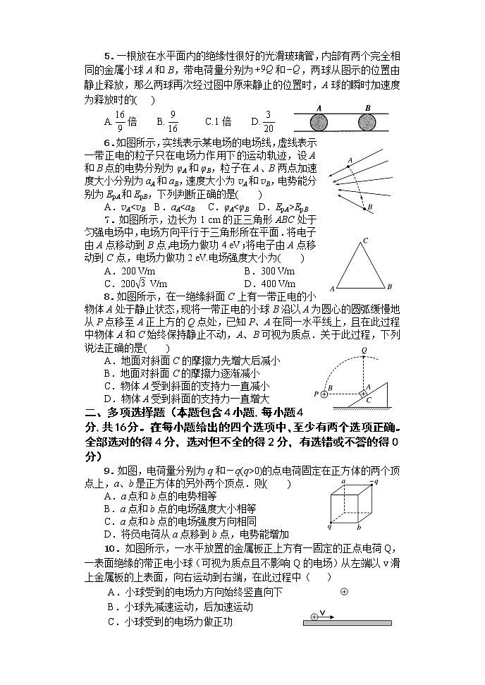 山西省晋中市平遥县第二中学2021-2022学年高二上学期10月月考物理【试卷+答案】02