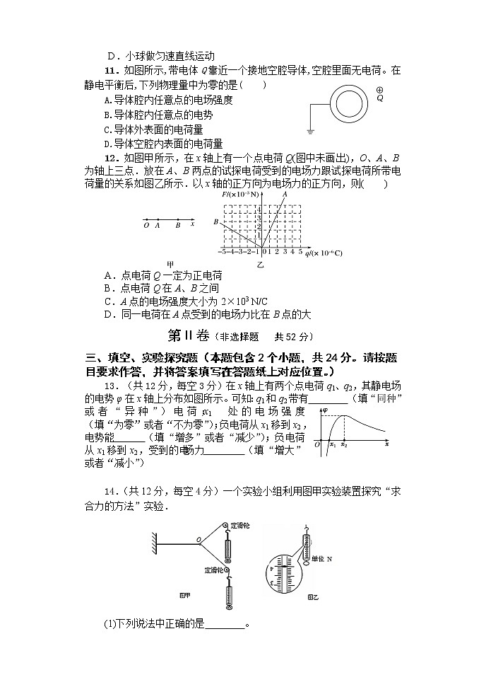 山西省晋中市平遥县第二中学2021-2022学年高二上学期10月月考物理【试卷+答案】03
