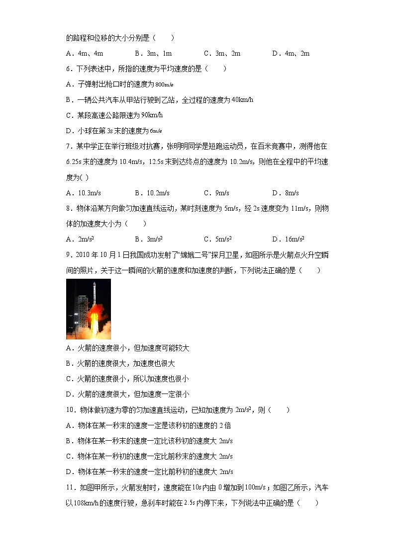 浙江省玉环市2021-2022学年高一（上）阶段性检测物理试题（word版含答案）02